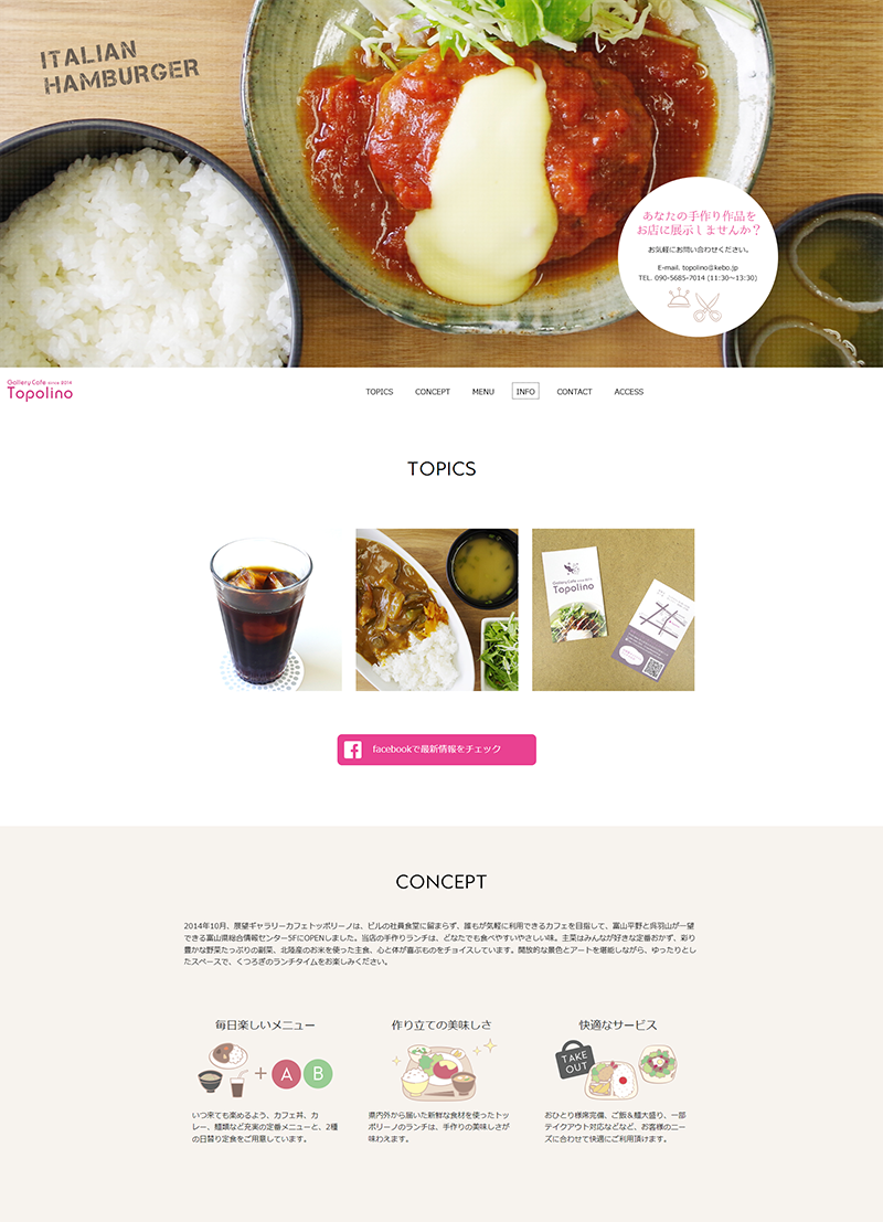 展望ギャラリーカフェトッポリーノオフィシャルサイト