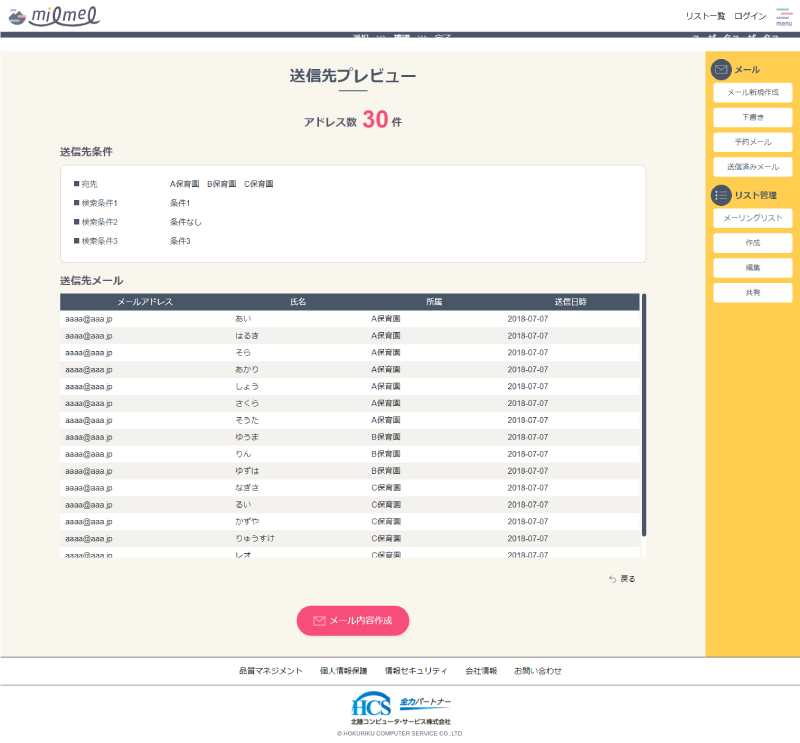 milmel送信先プレビュー画面