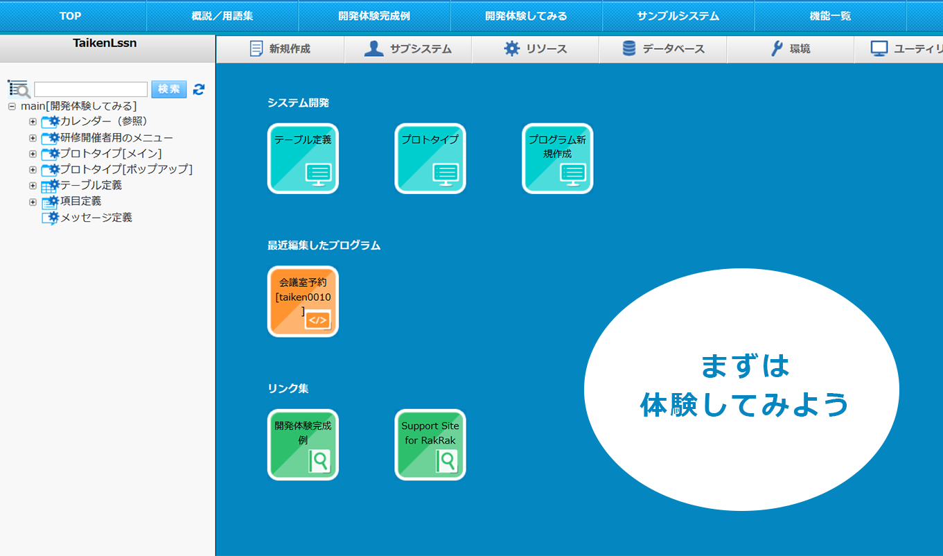 楽々Framework3イメージ