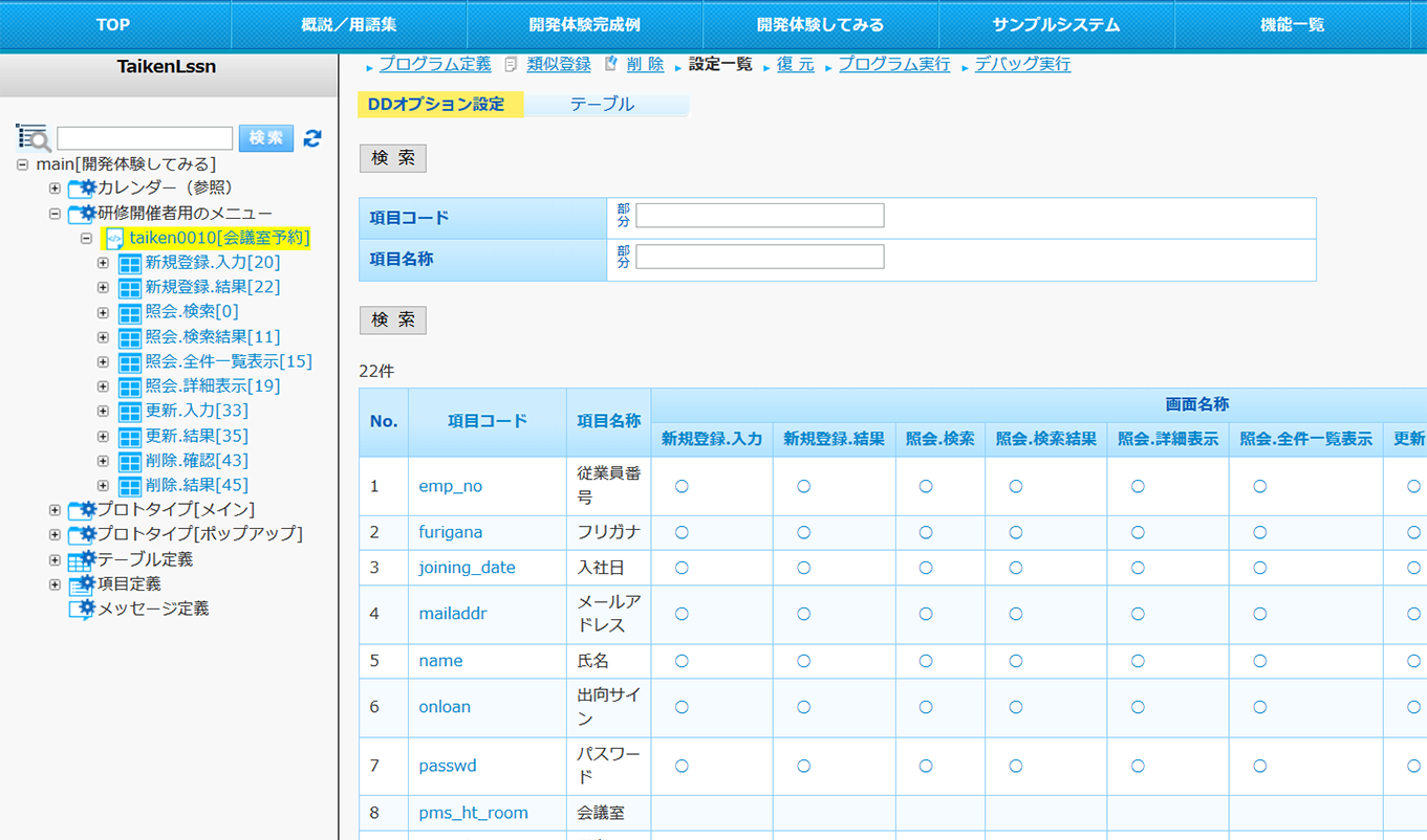 楽々Framework3イメージ