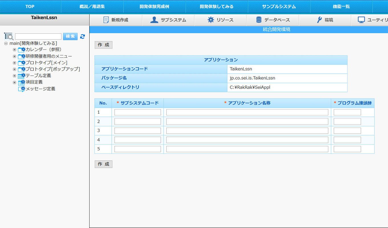 楽々Framework3イメージ