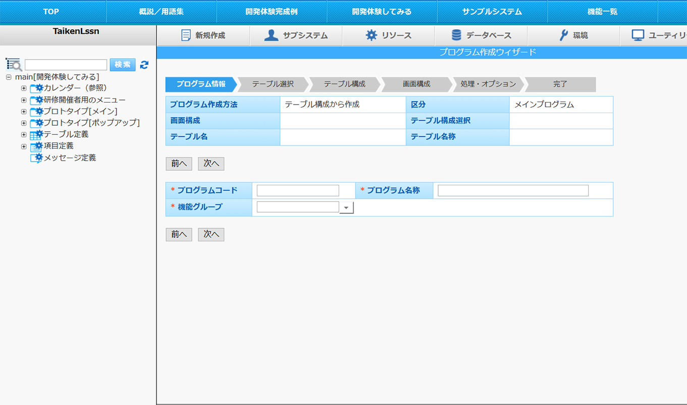 楽々Framework3イメージ