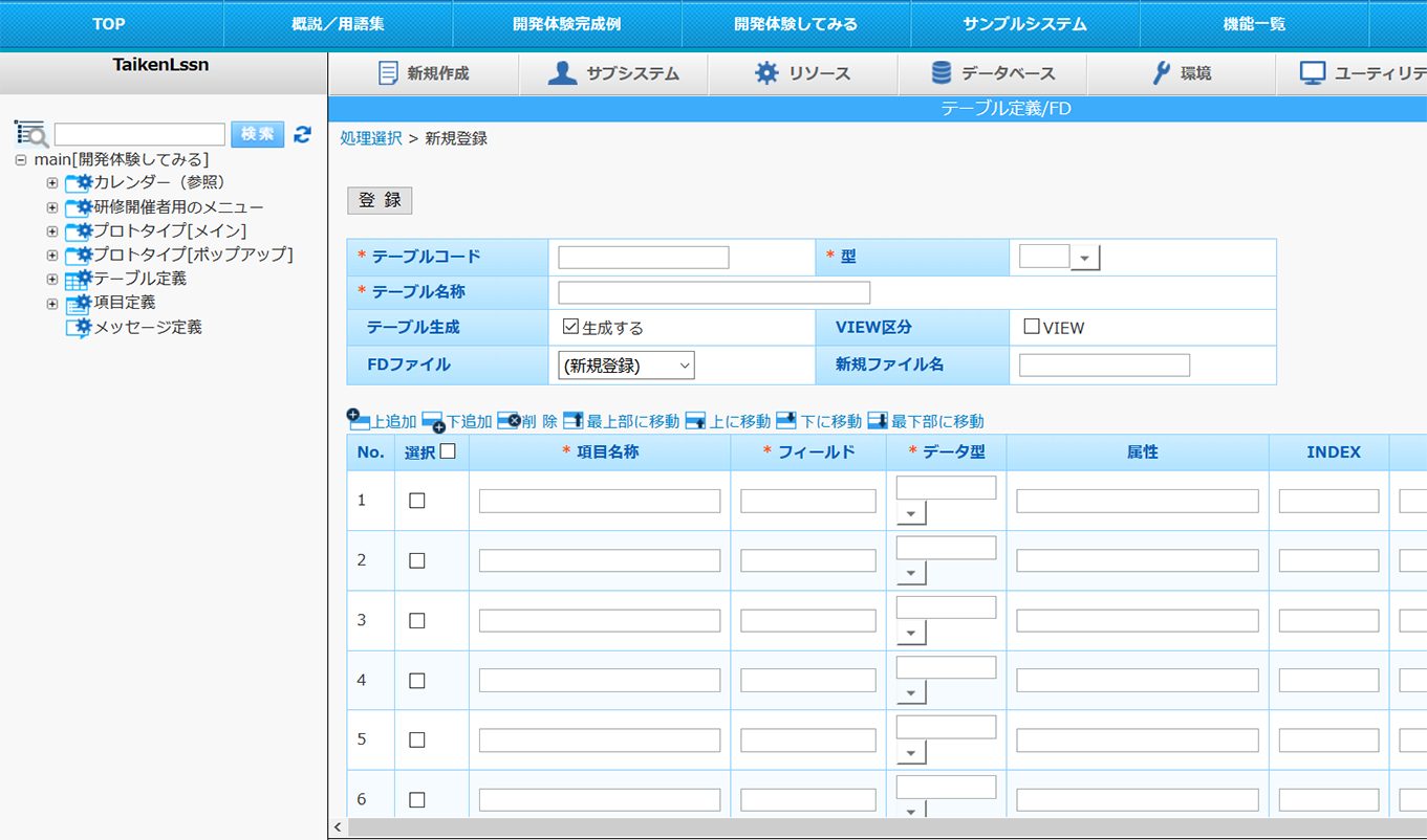 楽々Framework3イメージ