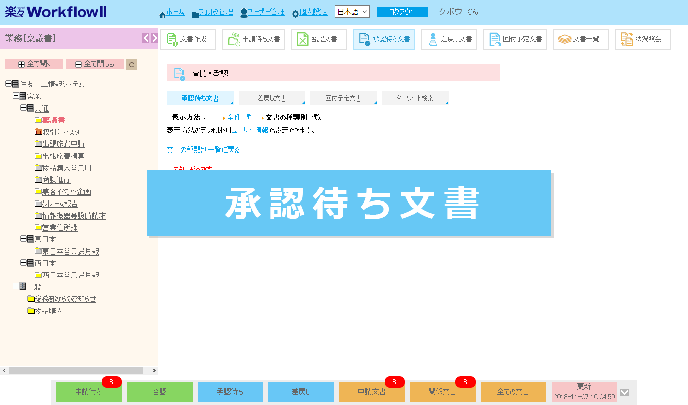 承認待ち文書